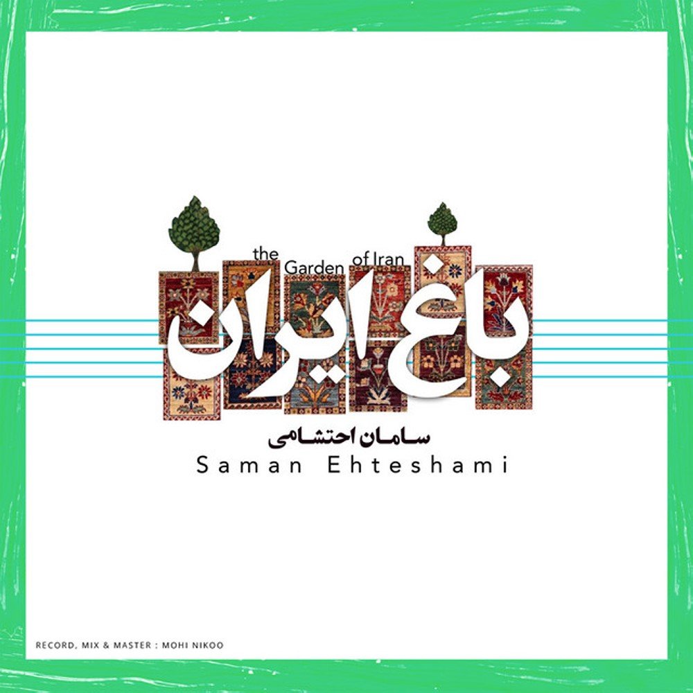 Mazandarani - Saman Ehteshami
