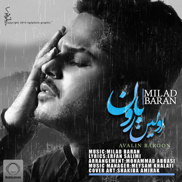Avalin Baroon - Milad Baran