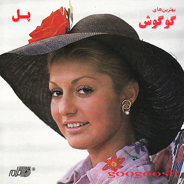 Maah Pishooni - Googoosh