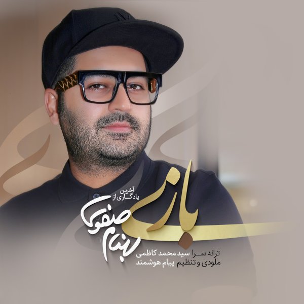 Bazi - Behnam Safavi