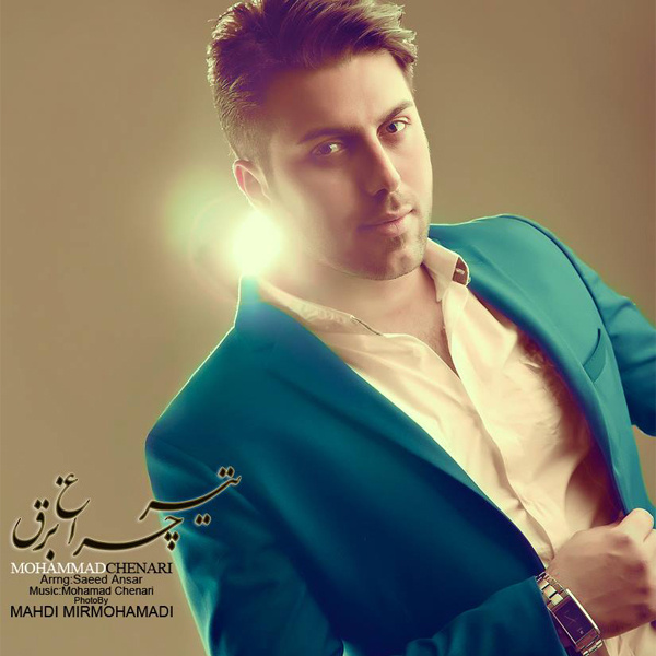 Tire Cheragh Bargh - Mohammad Chenari