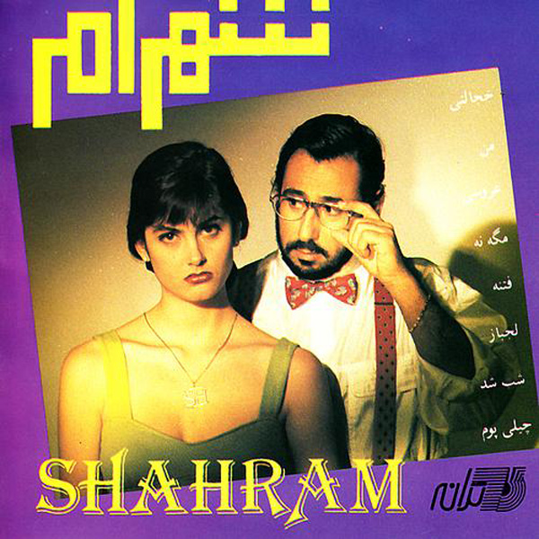 Fetneh - Shahram Shabpareh