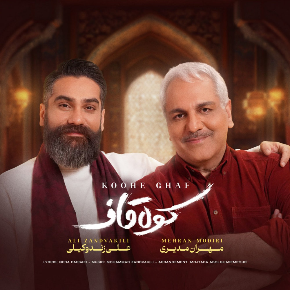 Koohe Ghaf - Mehran Modiri & Ali Zand Vakili