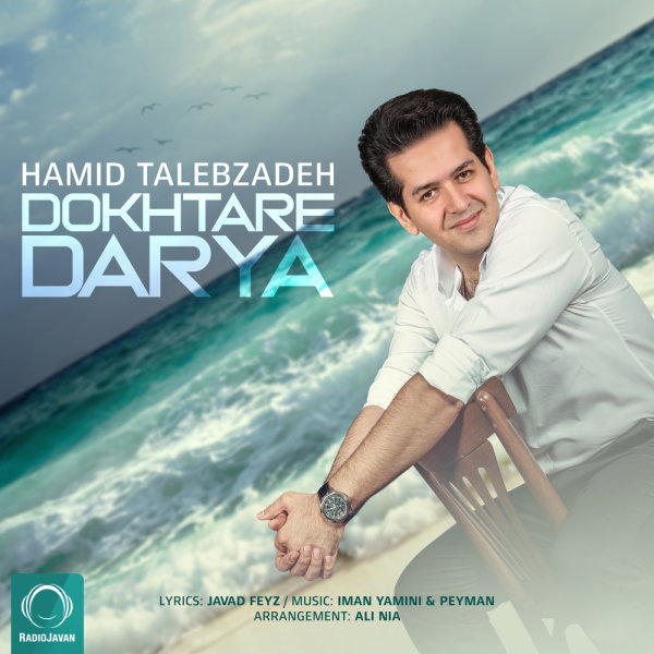 Dokhtare Darya - Hamid Talebzadeh