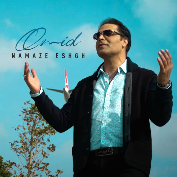 Namaze Eshgh - Omid