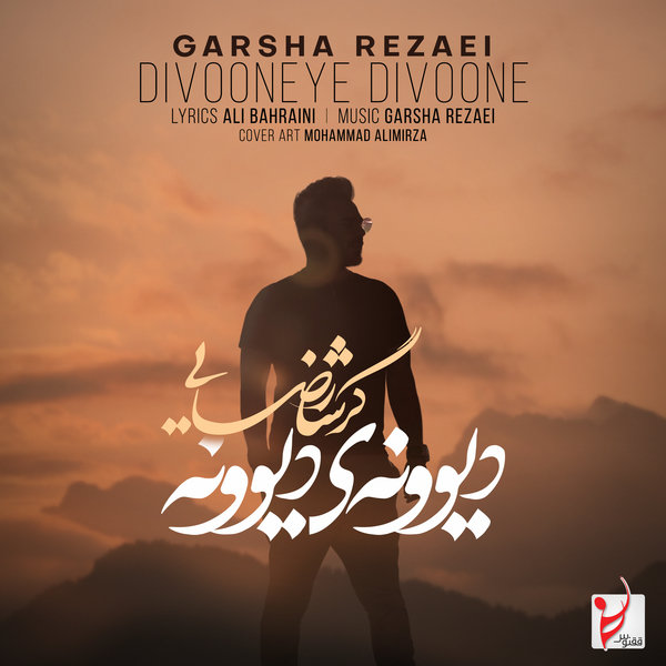 Divooneye Divoone - Garsha Rezaei