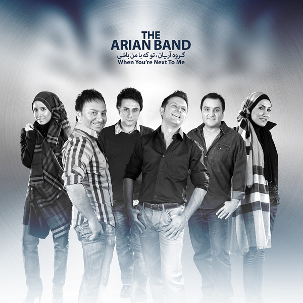 To Ke Ba Man Bashi - Arian Band