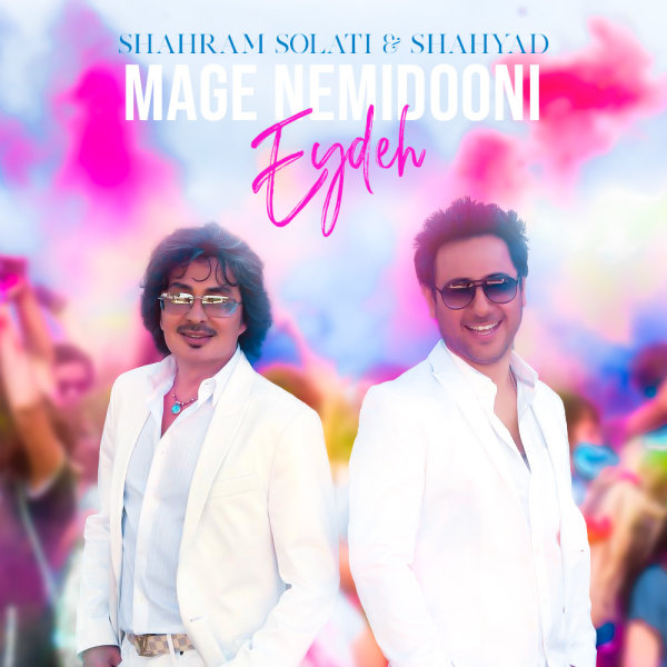 Mage Nemidooni Eydeh - Shahram Solati & Shahyad