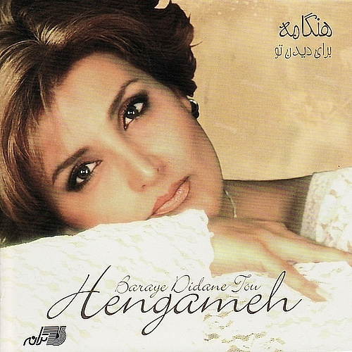 Be Tou Hargez - Hengameh