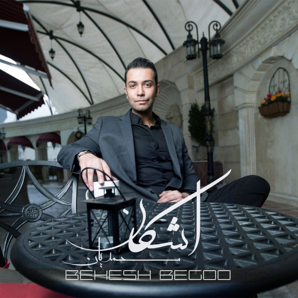 Behesh Begoo - Ashkan