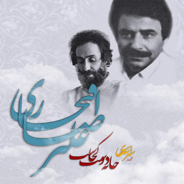 Golestaneh - Alireza Eftekhari