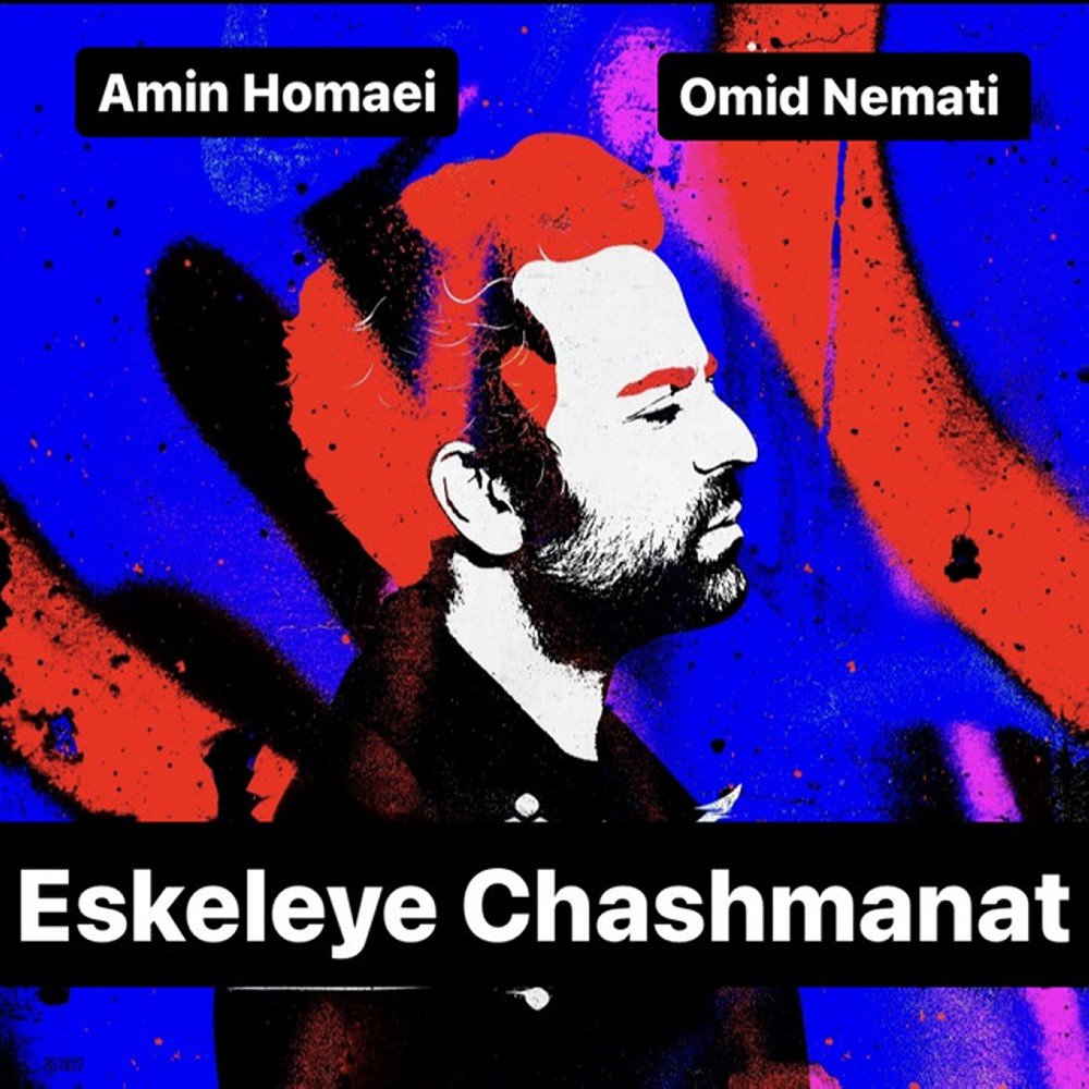 Che Kardi - Amin Homaei & Omid Nemati