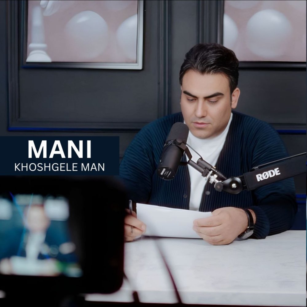 Khoshgele Man - Mani