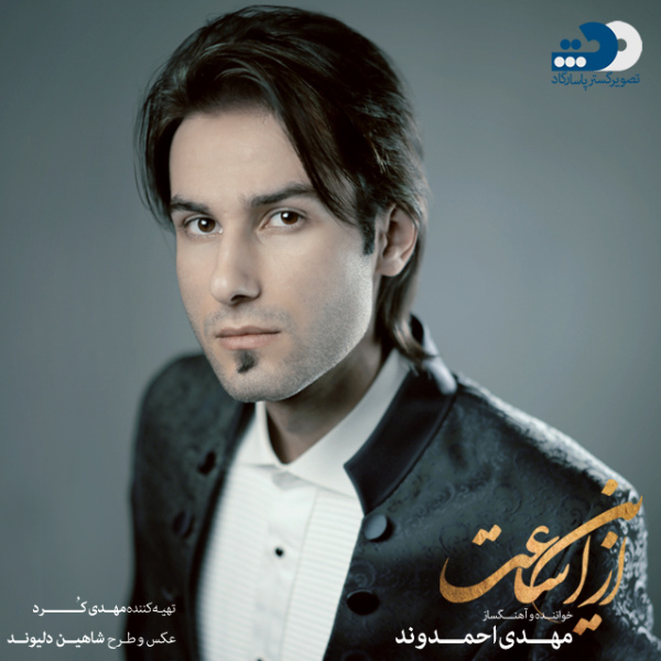 Az In Saat - Mehdi Ahmadvand