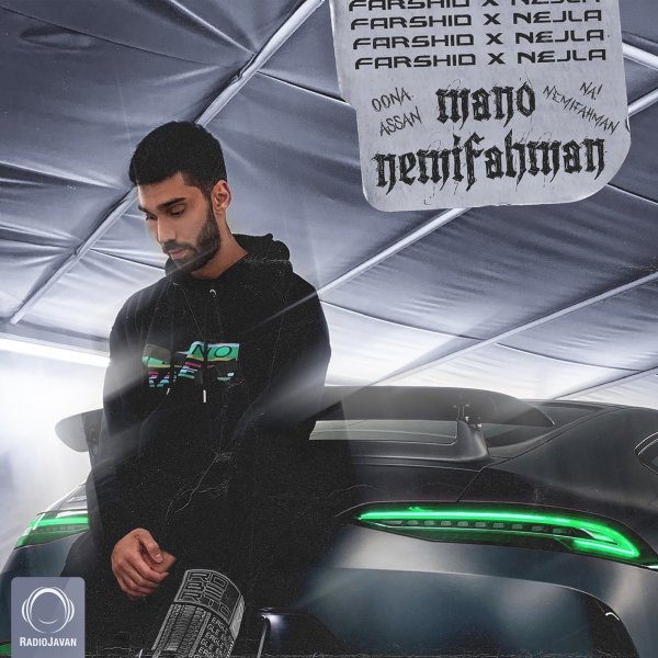 Mano Nemifahman - Farshid & Nejla