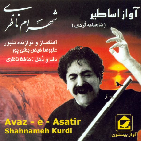 Khor Ava - Shahram Nazeri