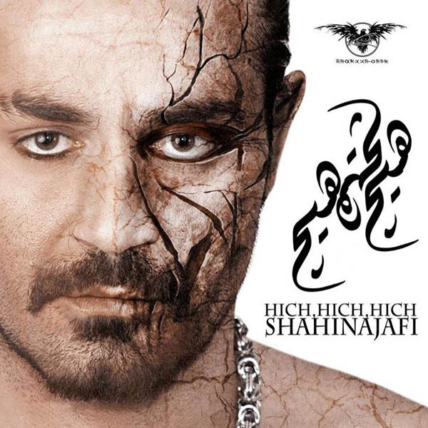 Bad Az To - Shahin Najafi