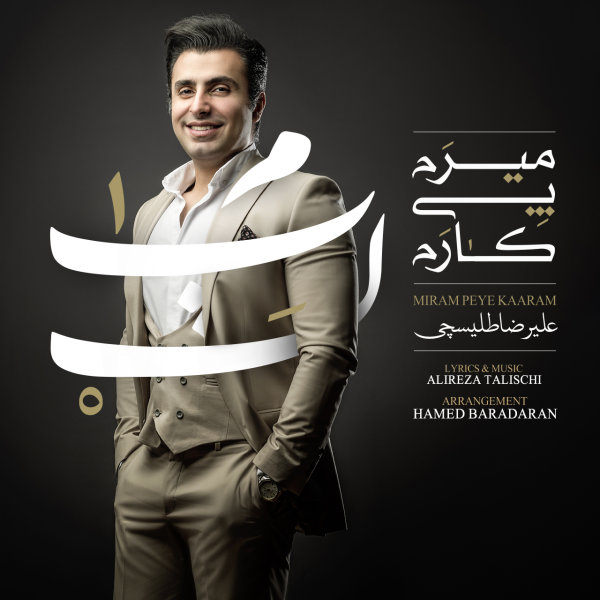 Miram Peye Kaaram - Alireza Talischi