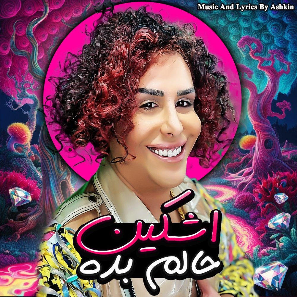 Halam Bade (Ft Pirooz Delnavaz) - Ashkin & Alishmas