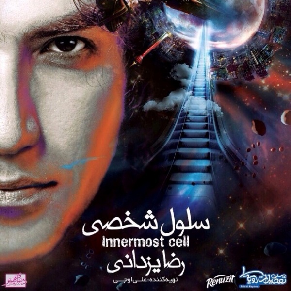 Ahange Ghadimi - Reza Yazdani