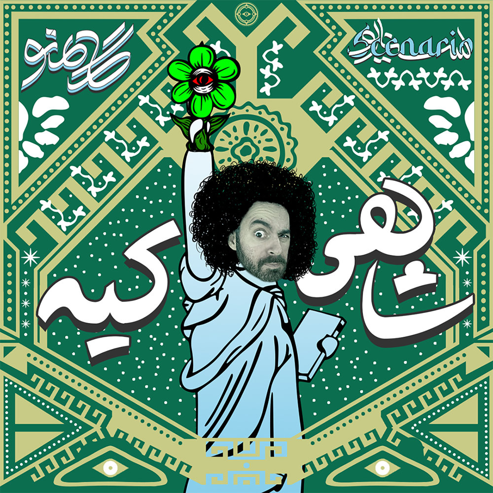 Shahi Kiye - Gamno