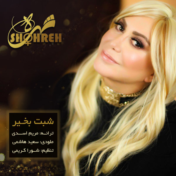 Shabet Bekheir - Shohreh