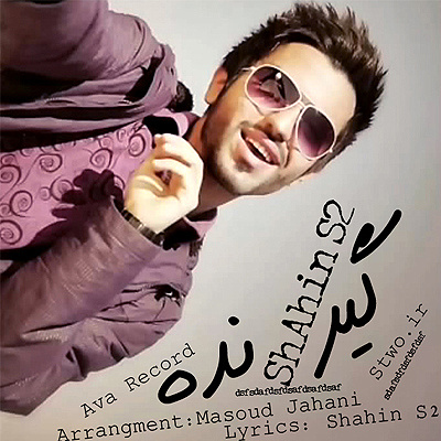 Gir Nadeh - Shahin S2