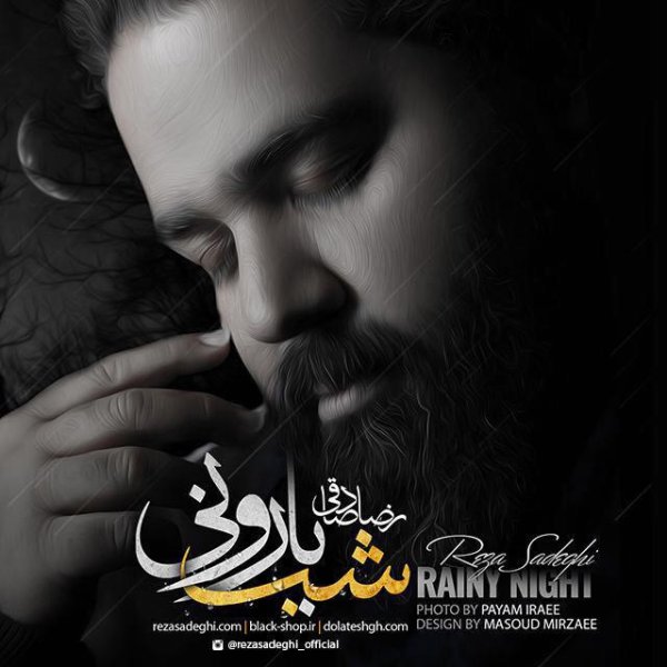 Shabe Barooni - Reza Sadeghi