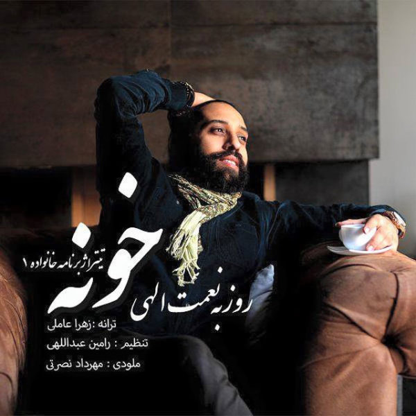 Khooneh - Roozbeh Nematollahi