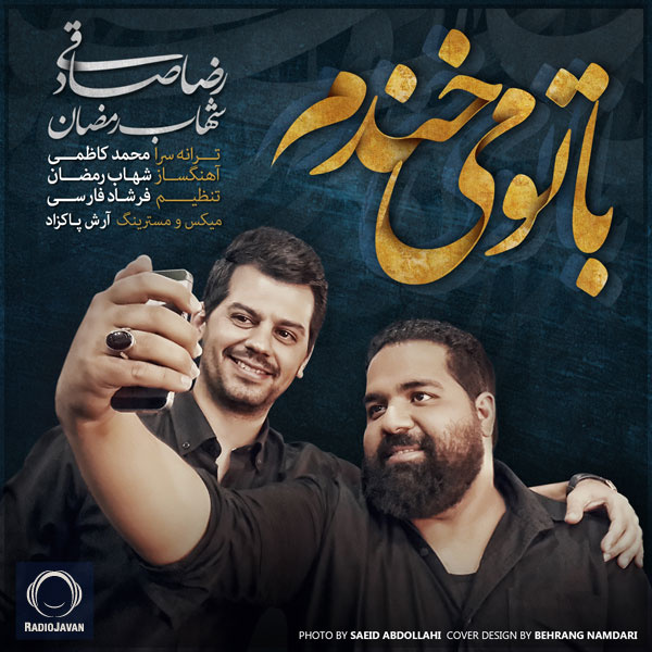 Ba To Mikhandam - Reza Sadeghi & Shahab Ramezan