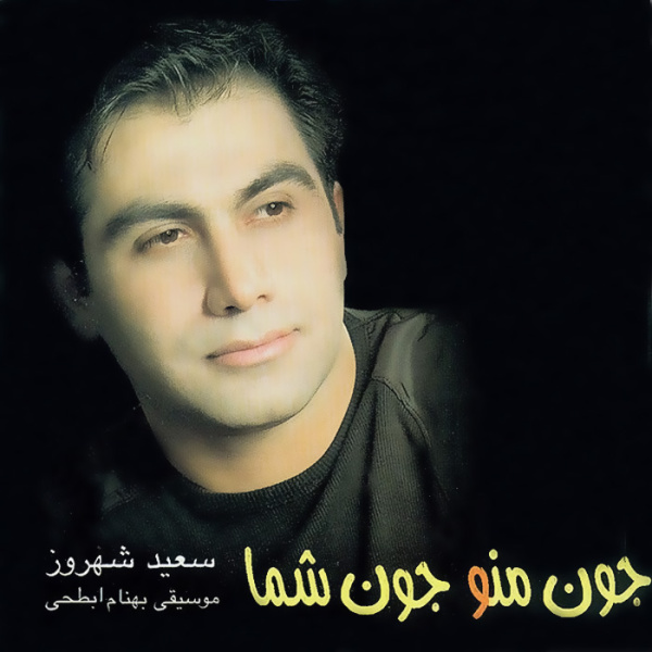 Khab - Saeid Shahrouz