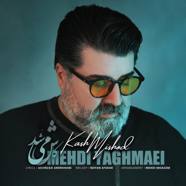 Kash Mishod - Mehdi Yaghmaei