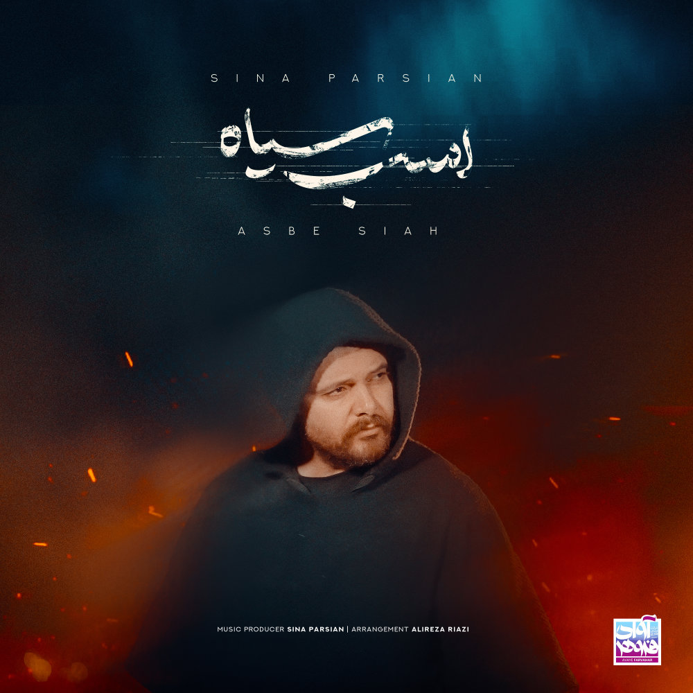 Asbe Siah - Sina Parsian