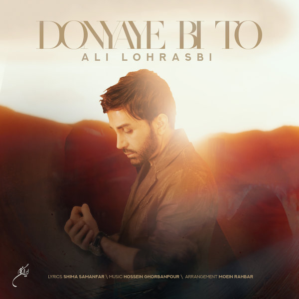 Donyaye Bi To - Ali Lohrasbi