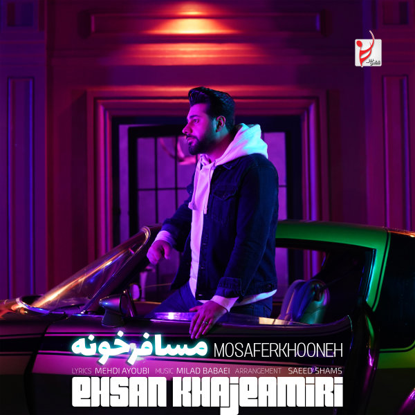 Mosaferkhooneh - Ehsan Khajehamiri