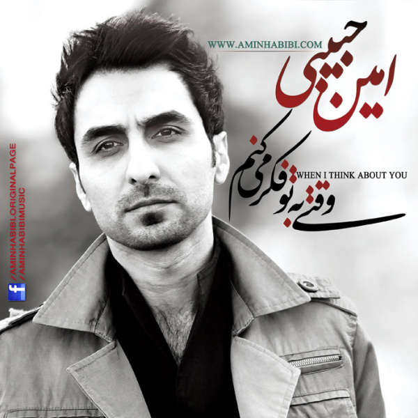 Negaranam - Amin Habibi