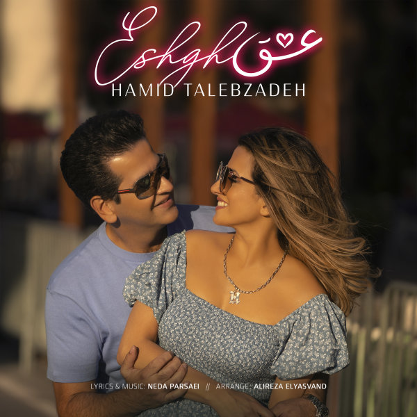 Eshgh - Hamid Talebzadeh