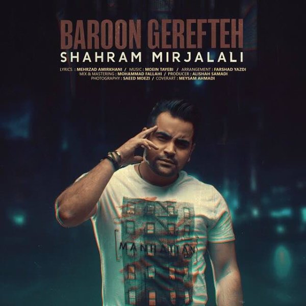 Baroon Gerefteh - Shahram Mirjalali