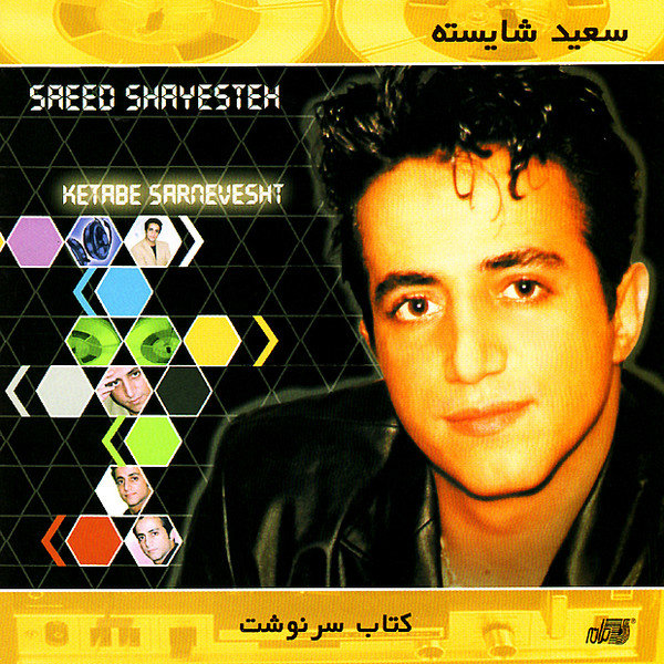 Azizam Kojaei - Saeed Shayesteh
