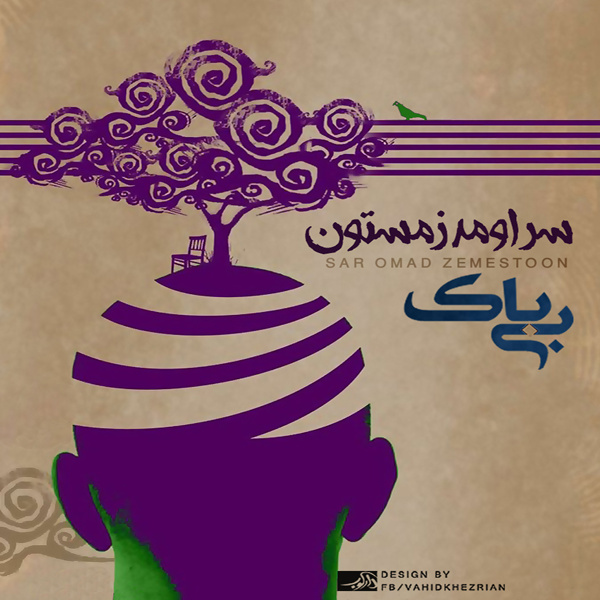 Sar Oomad Zemestoon - Mohammad BiBak