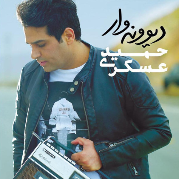 Esrar - Hamid Askari