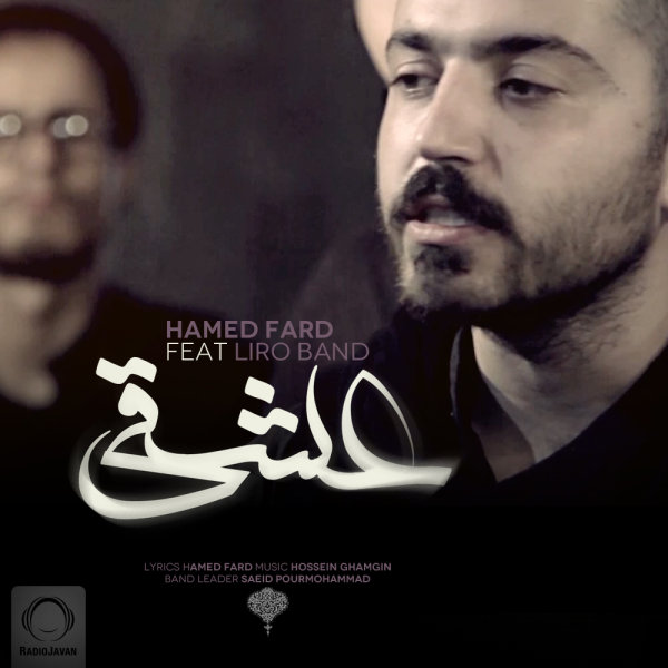 Eshghi (Ft Liro Band) - Hamed Fard