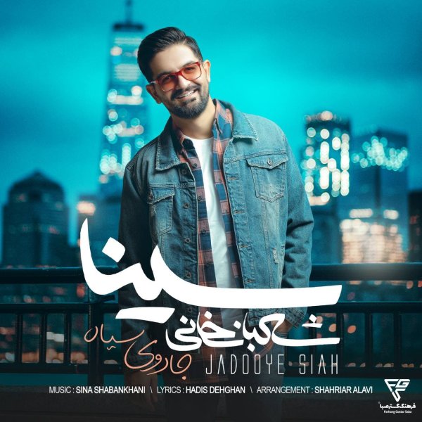 Jadooye Siah - Sina Shabankhani