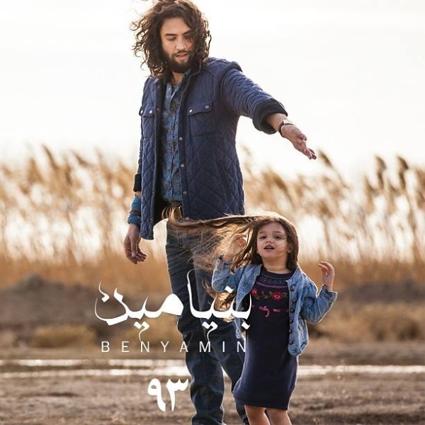 Ghahve - Benyamin