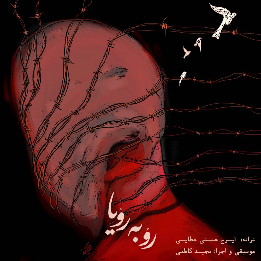 Roo Be Roya - Majid Kazemi
