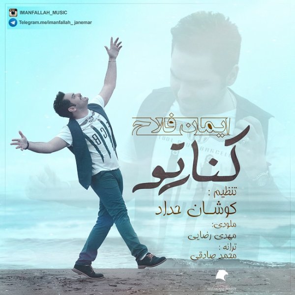 Kenare To - Iman Fallah