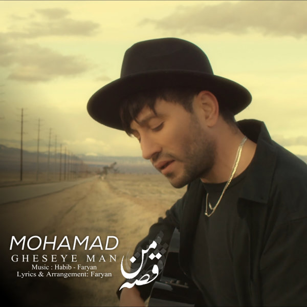 Gheseye Man - Mohamad