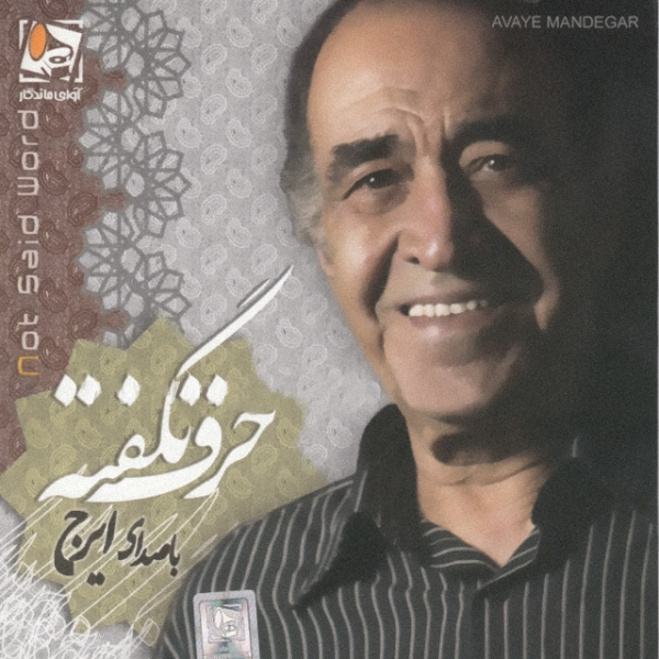 Doosti - Iraj