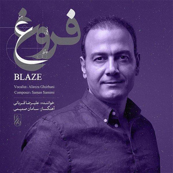 Romance - Alireza Ghorbani