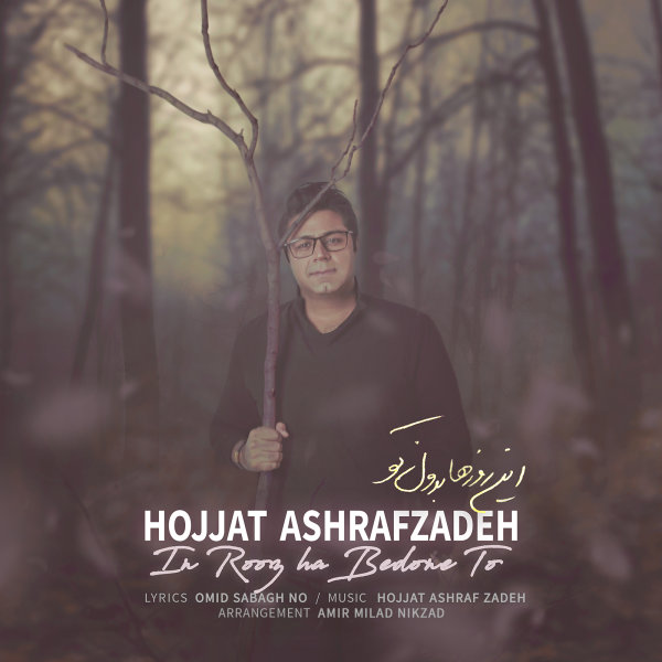 In Roozha Bedone To - Hojat Ashrafzadeh